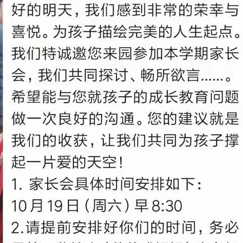 ［城南幼儿园］→蒙跳一班［用心培养，静待花开］家长会