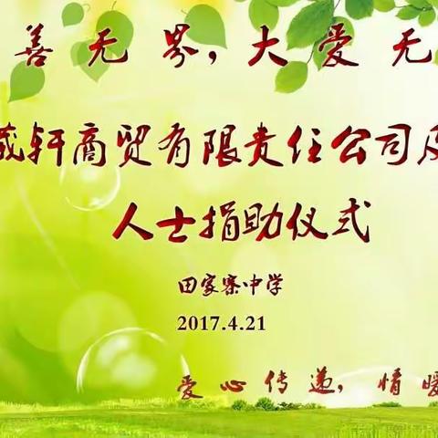 慈善无界，大爱无疆——青海藏轩商贸有限责任公司及爱心人士在我校举行捐助活动