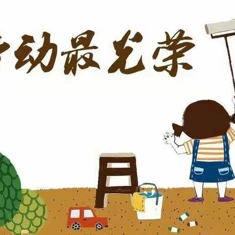 “居家战疫情       劳动我能行”---记北格镇梁家庄小学四年级学生家务劳动