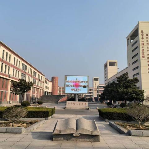 校际交流促成长，博采众长创新篇