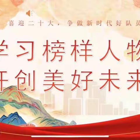 学习榜样人物，开创美好未来                     --华山中学梨华校区二段班会课实录