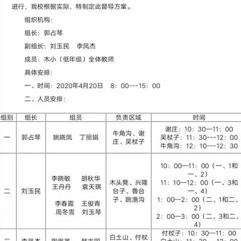 送学至家，网课我们一直在——（木小低年级）期中教学督导检测