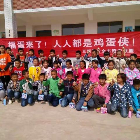 福蛋进山，大爱无疆，记于2017年10月24日湖南衡阳县松桥小学