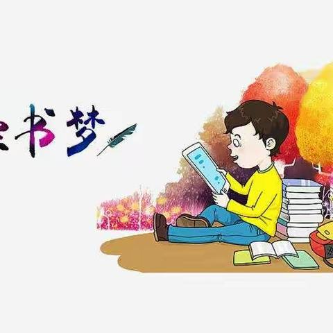 💖恒小与您携手，为了孩子！📚传经典，筑梦想！