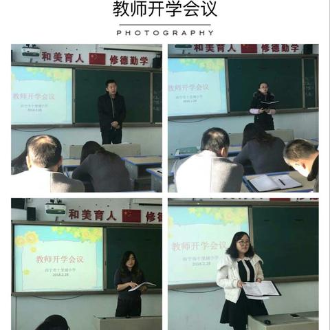 教师开学会议