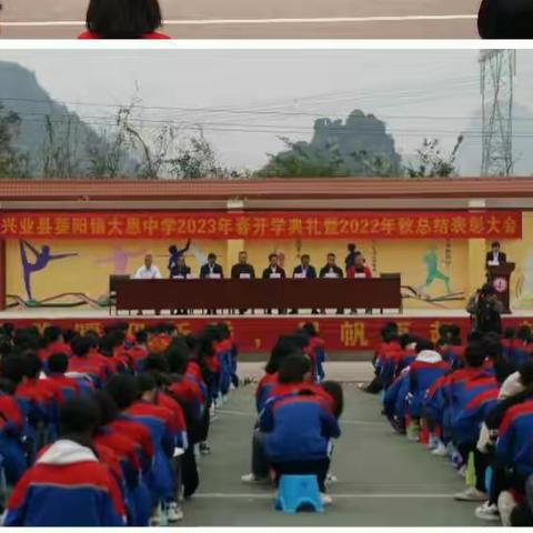大恩中学2023春季学期开学典礼暨2022秋季学期总结表彰大会——追寻梦想，扬帆起航