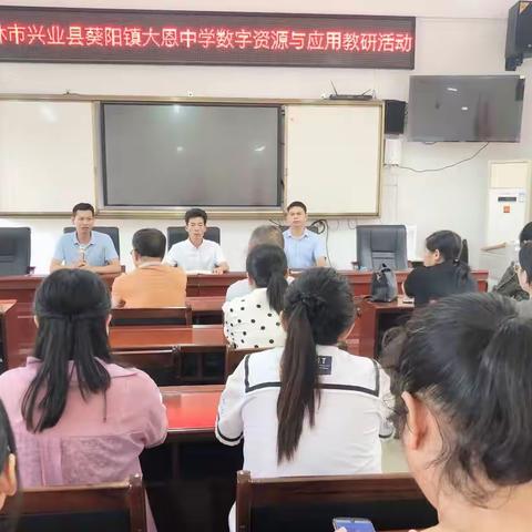 教研活动‖兴业县葵阳大恩中学开展广西义务教育国家课程数字资源教研活动