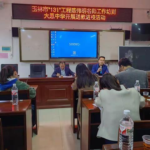 同课异构展风采，送教进校共成长——陈伟明名师工作坊到大恩中学开展送教活动