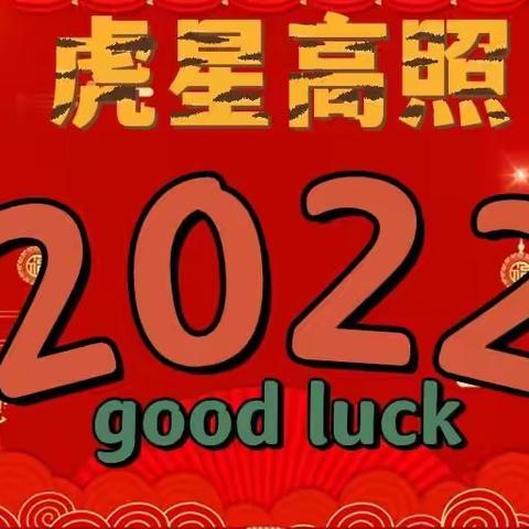 凝心凝力扬帆2022——红缨幼儿园年会活动