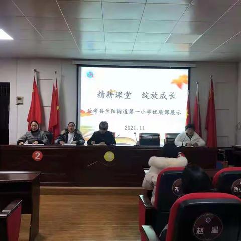 精耕课堂  绽放成长——兰阳街道第一小学优质课展示