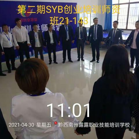 以梦为马，不负韶华——记第二期SYB创业培训师资班圆满篇