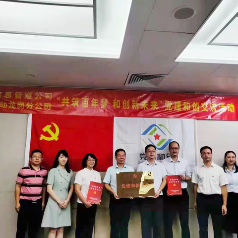 党建和创聚合力，开启共建新篇—信息管道公司党支部联合深圳移动龙岗分公司党支部举行“党建和创”签约仪式