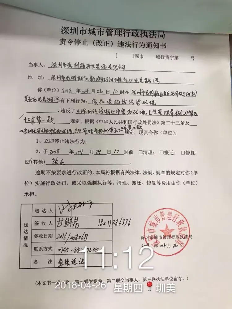 4月26日城市环境大整治战报