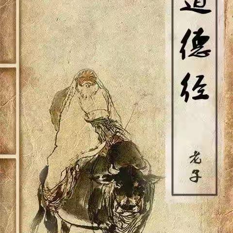 关于《道德经》的作者之我见