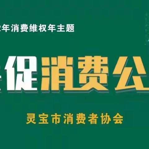 太平洋寿险公司灵宝支公司 3.15消费者权益宣传日 🌹🌹🌹🌸🌸🌸🍎🍎🍎