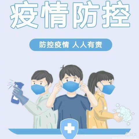 着力科学防疫 牢筑安全防线——玉山县保育院疫情防控温馨提示