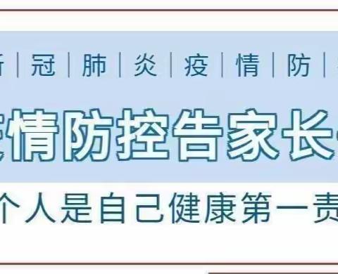 紧绷防疫弦，安全记心间——玉山县保育院疫情防控致家长一封信