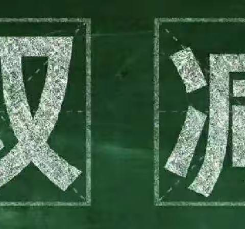 【赵五小“双减”进行时】“疫”样时光，别样精彩 ---- 停课不停学之综合实践篇