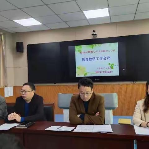 同心同行同分享 共建共赢共成长                        ——记大营镇中心学校2019—2020学年数学集体教研活动