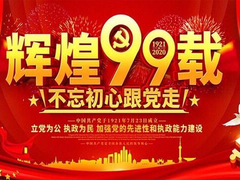 【灞桥教育】狄寨小学党支部开展庆祝建党99周年“七个一”系列活动
