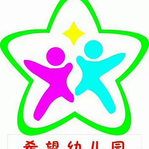 希望幼儿园学位火热预订中…………