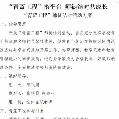 “青蓝工程”搭平台 师徒结对共成长