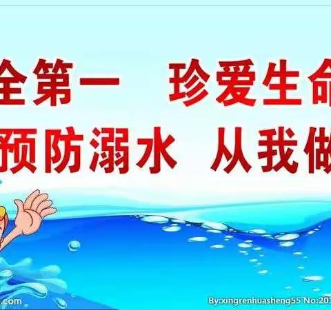 “珍爱生命，预防溺水”主题教育活动——大高镇铲头李小学