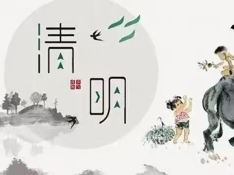 梨花风起正清明，绿色祭扫更文明——禾源中心小学清明节放假通知暨假期安全温馨提醒
