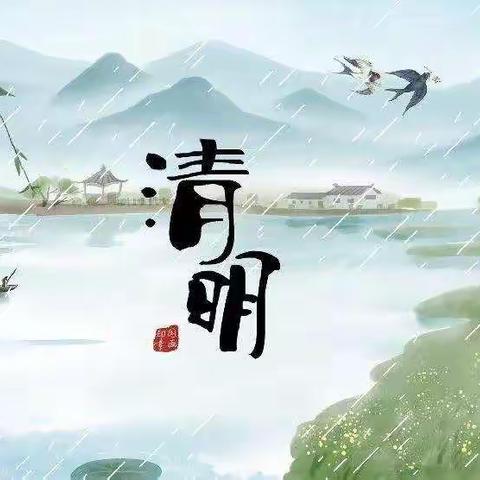 梨花风起正清明，绿色祭扫更文明——禾源中心小学清明节放假通知暨假期疫情防控等安全温馨提醒