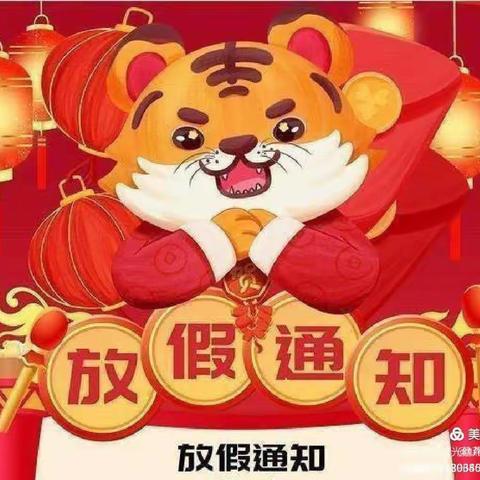 禾源中心小学2022年寒假放假通知及疫情防控等温馨提醒
