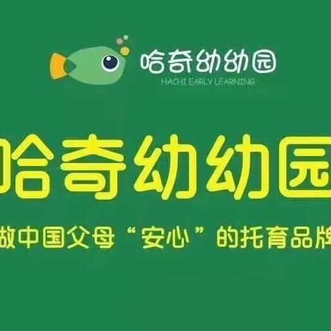 防拐防骗，警钟长鸣——陵水黎族自治县哈奇幼幼园