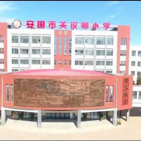 主题班会精彩纷呈，百花齐放各展风采﻿——关汉卿小学线上主题班会