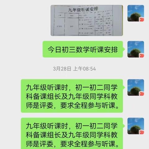六沟初级中学开展九年级教师听评课活动