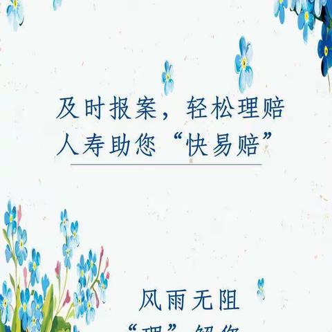 中国人寿理赔服务新体验