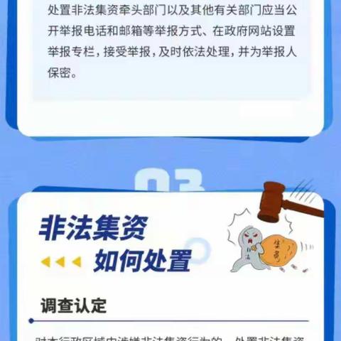 长江证券江门营业部2021年防范非法集资宣传月：远离非法集资，拒绝高利诱惑！