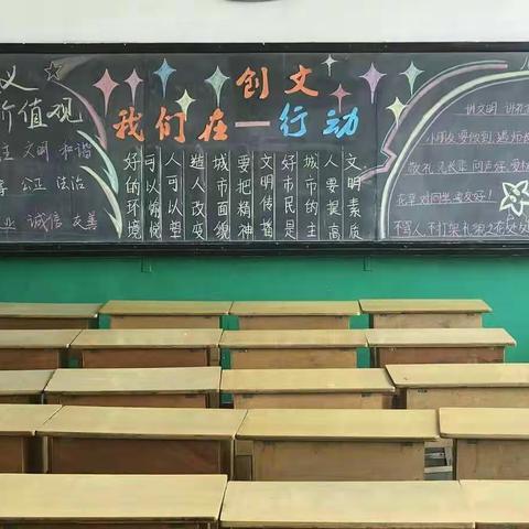 【河北创城记】任丘:西环路长洋淀小学举行“创文明城市，做文明少年”主题黑板报评比活动