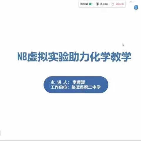 关爱学生幸福成长丨临漳县西羊羔中学能力提升纪实––NB虚拟实验主力化学教学