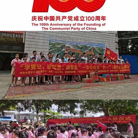 高举队旗跟党走   争做新时代好队员——防城港市第三中学小学部少先队入队仪式暨“六一”庆祝活动