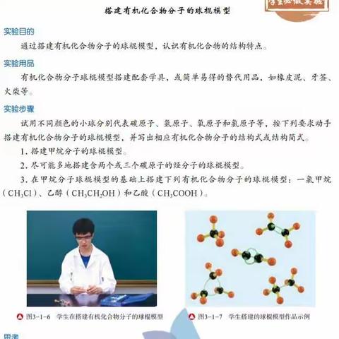 动手动脑，乐学化学——记高一化学实验有机物的球棍模型搭建