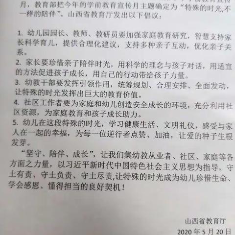 连福一幼2020年幼儿园学前教育宣传月“特殊的时光，不一样的陪伴”系列活动——大班组