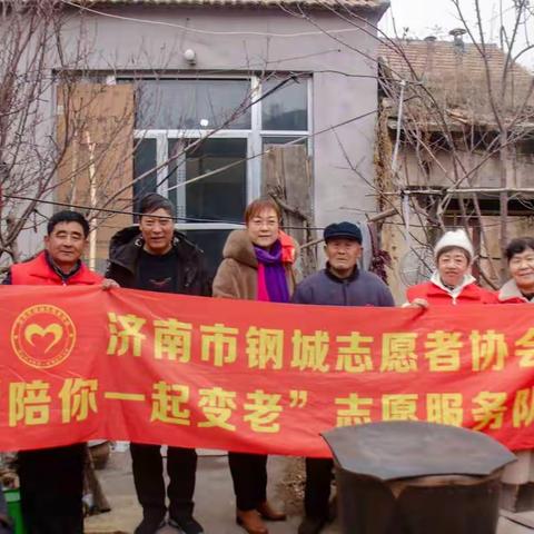 钢城区【陪你一起变老】志愿服务