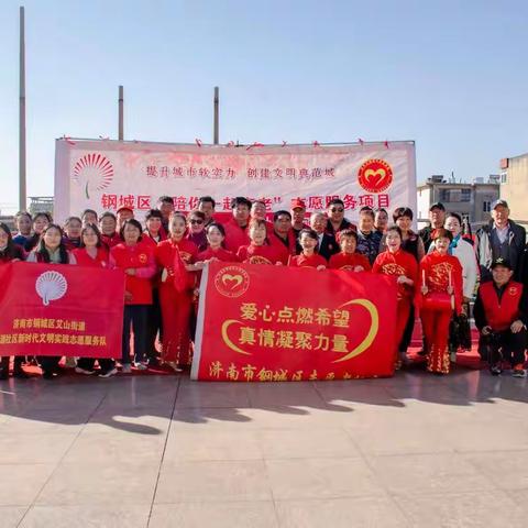 钢城志愿者协会活动纪实
