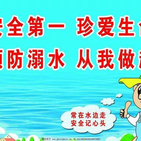 《关爱生命，预防溺水倡议书》 ――邯郸市曲周县第二中学