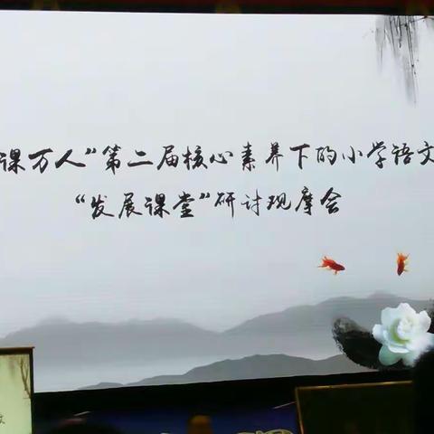 核心素养 发展课堂