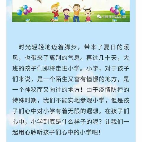 《幼小衔接在行动     我心中的小学》——小天鹅幼儿园