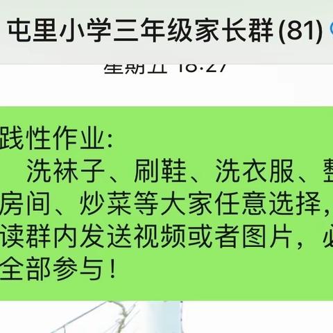 我劳动，我快乐，我是家务小能手——屯里小学三年级