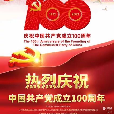 “童心向党 快乐成长 ”潘店镇屯里二年级庆党100周年主题活动