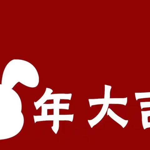 迎兔年，品年味——潘店镇屯里小学四年级2023寒假实践活动