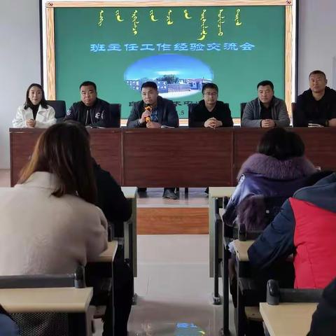 白兴吐苏木中心校“班主任工作经验交流会”活动