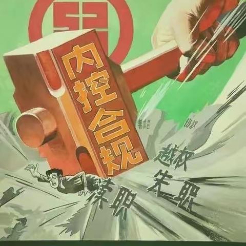分行营业部组织学习《商业银行合规红线手册》